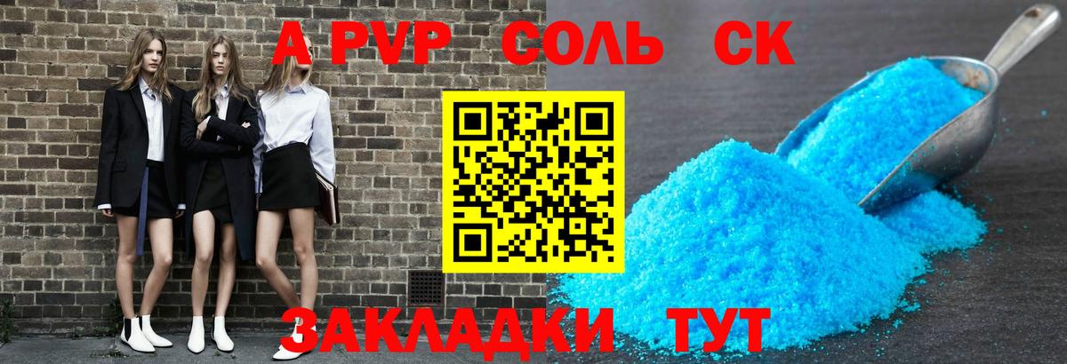 А ПВП Соль  Альфа ПВП крисы CK  APVP VHQ  Вход с VPN  Клинцы 