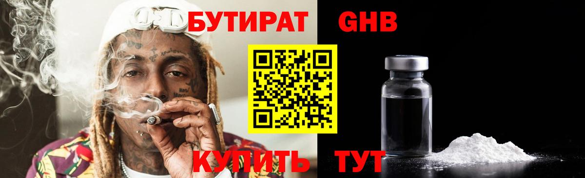 Бутират вода Клинцы