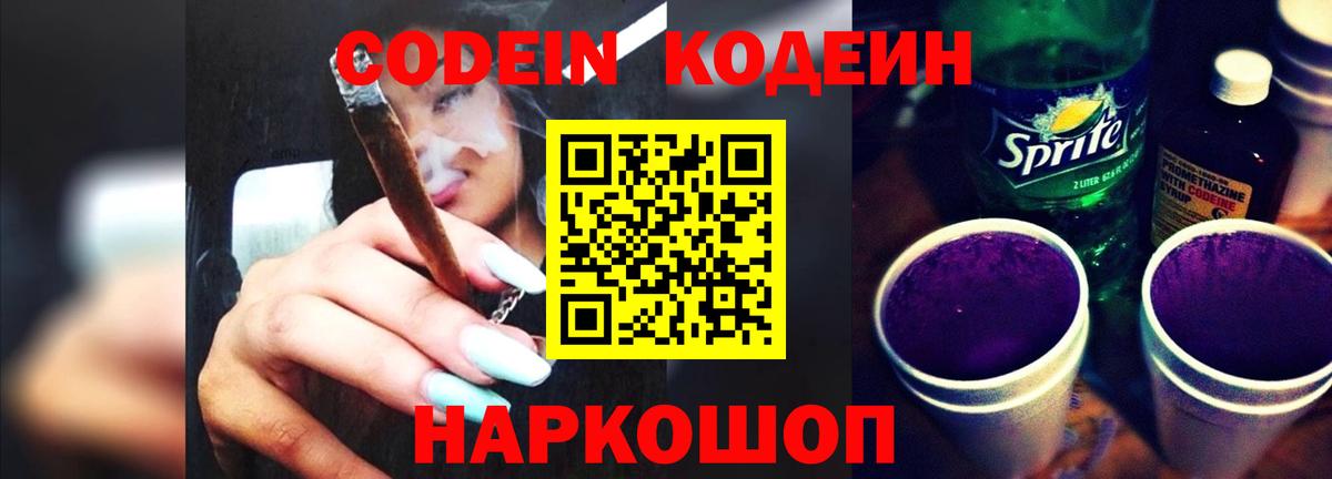 Кодеин напиток Lean (лин)  Вход с VPN  купить наркоту  Клинцы  Codein напиток Lean (лин) 