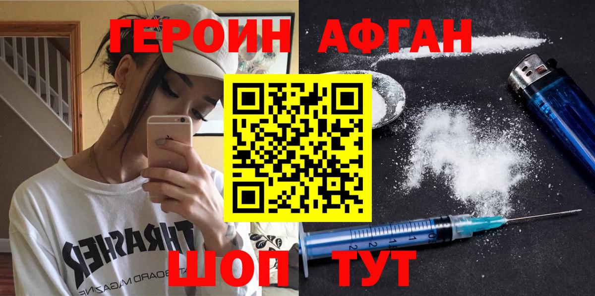 ГЕРОИН герыч Клинцы