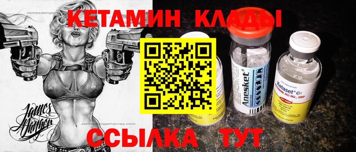 Клинцы  Кетамин VHQ  Вход с VPN 