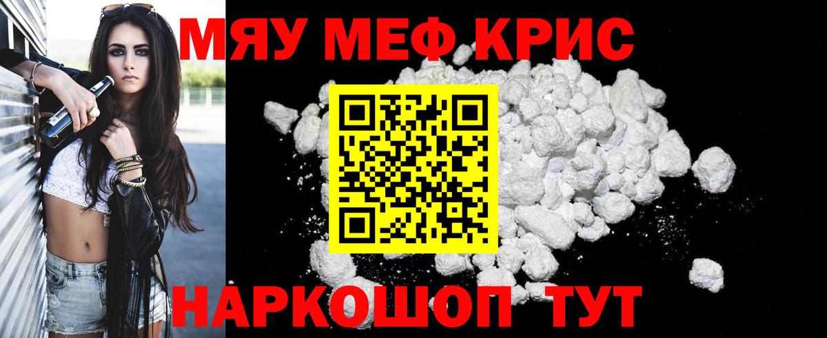 Меф мяу мяу мука Клинцы