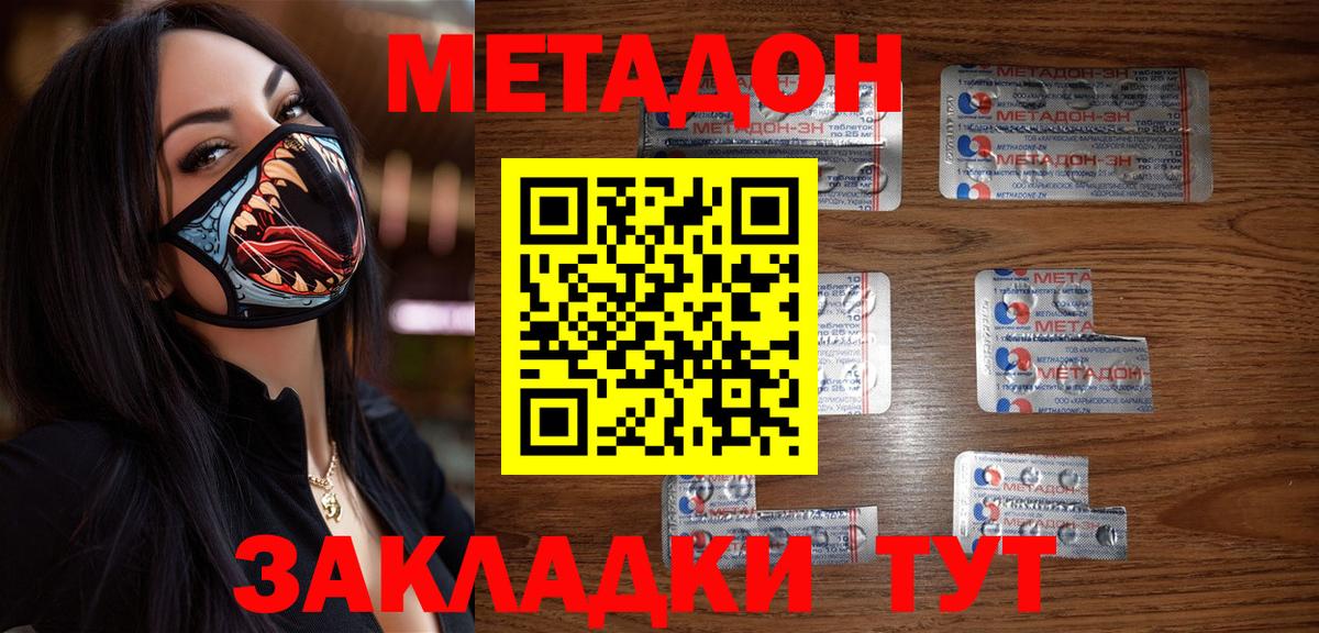 МЕТАДОН кристалл  Вход с VPN  blacksprut зеркало  Клинцы 