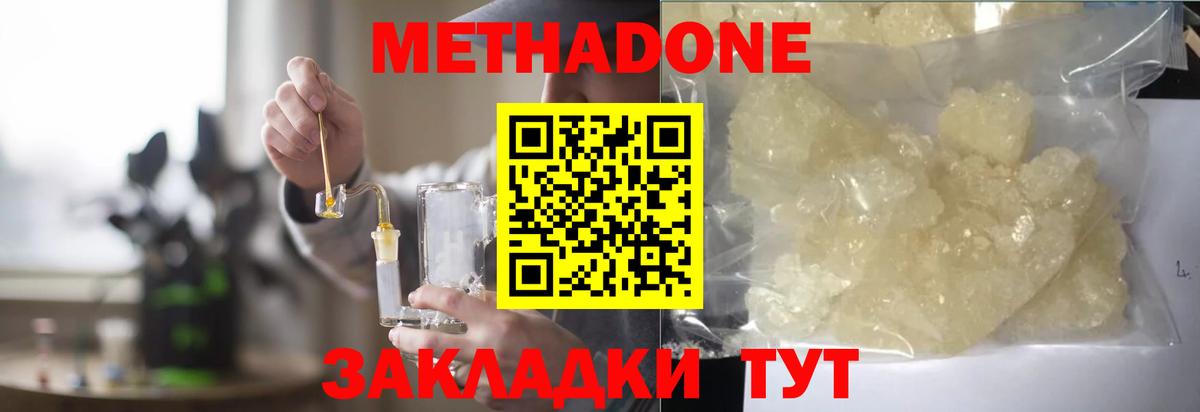 МЕТАДОН белоснежный Клинцы