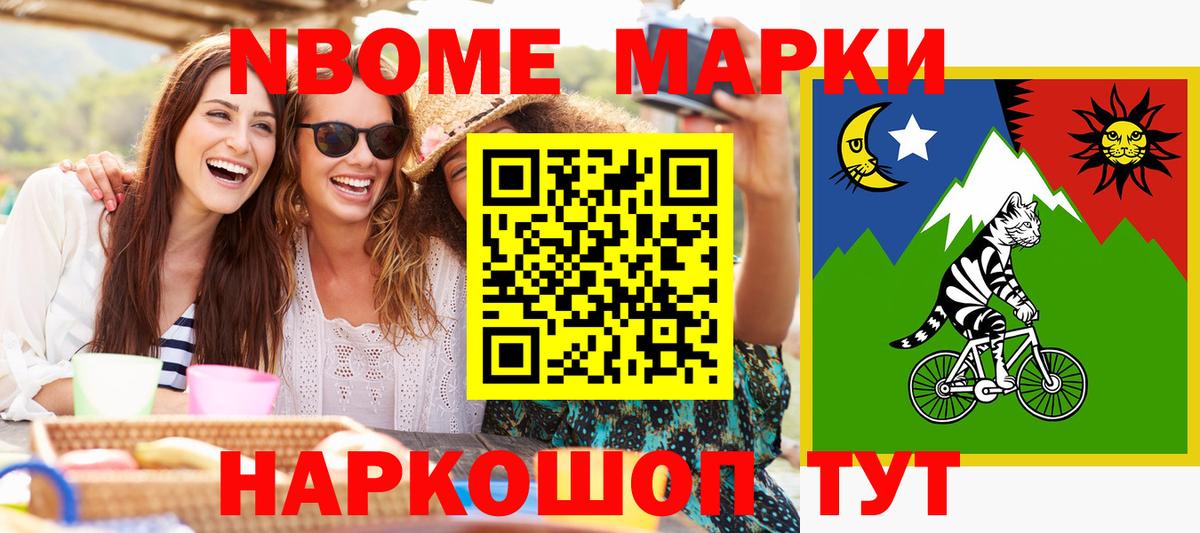 Марки N-bome 1500мкг Клинцы